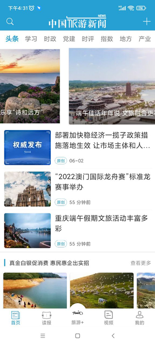 中国旅游新闻app(图3)