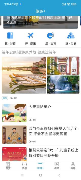 中国旅游新闻app(图5)