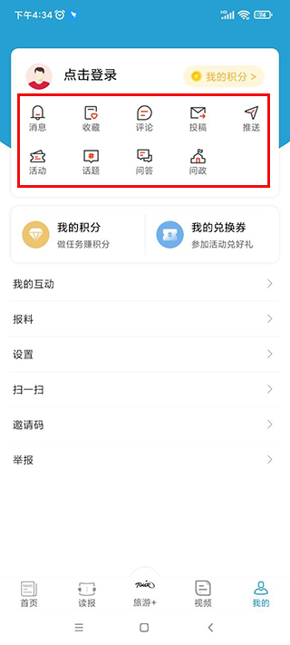 中国旅游新闻app(图7)