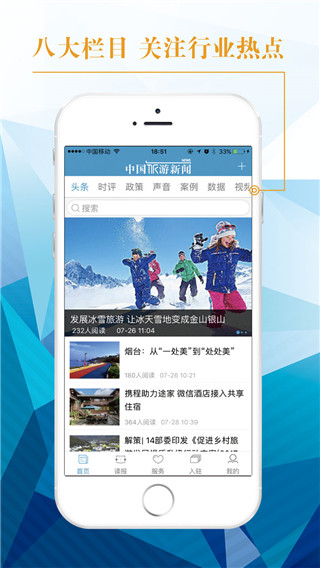 中国旅游新闻app2