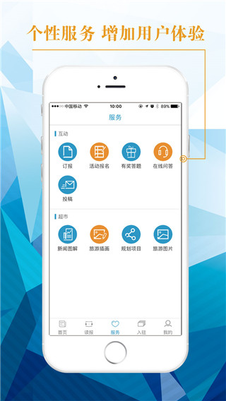 中国旅游新闻app4