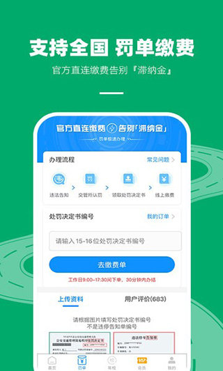 车代帮违章查询app1