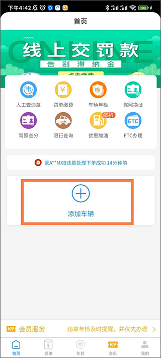 车代帮违章查询app(图2)