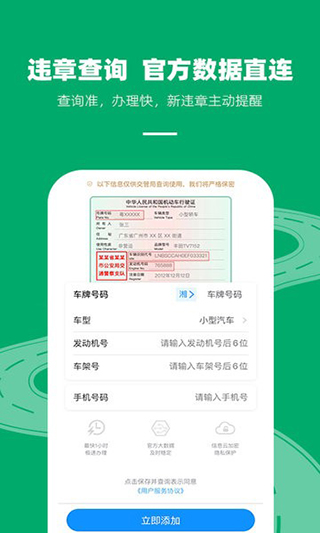 车代帮违章查询app3