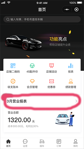 i店app(图2)