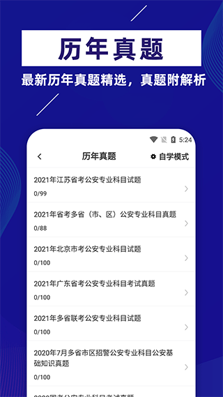 公安基础知识牛题库app1