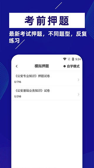 公安基础知识牛题库app2