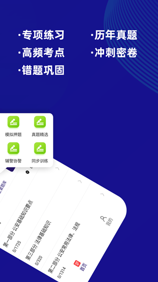 公安基础知识牛题库app5