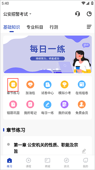 公安基础知识练题库app(图2)