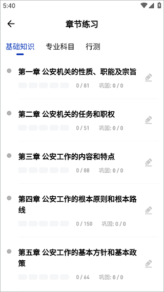 公安基础知识练题库app(图3)