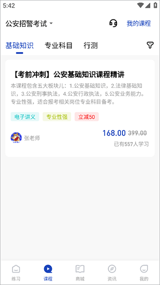 公安基础知识练题库app(图4)