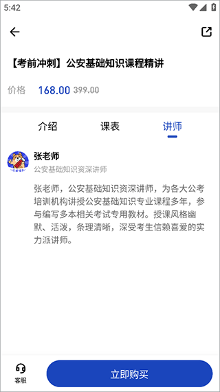 公安基础知识练题库app(图5)