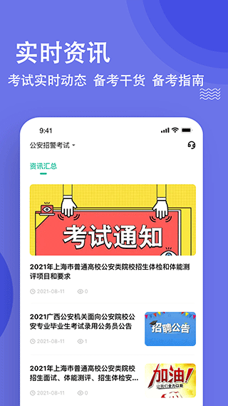 公安基础知识练题库app3