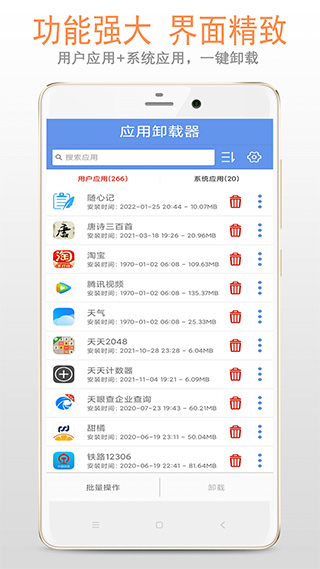 小智应用卸载器手机版1