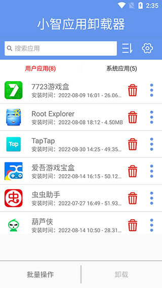 小智应用卸载器手机版(图2)