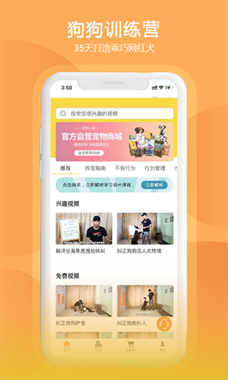 训狗养狗助手app1