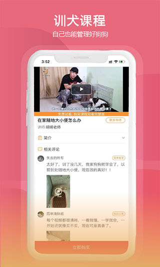 训狗养狗助手app2