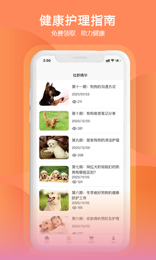 训狗养狗助手app3