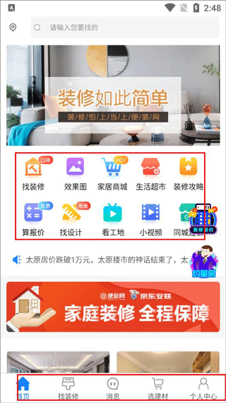 便装网app(图5)