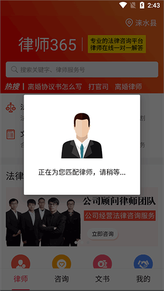 律师365平台官方app(图3)