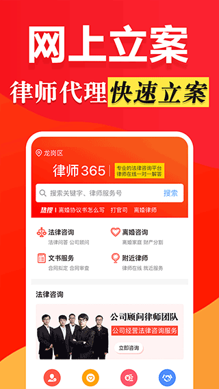 律师365平台官方app2