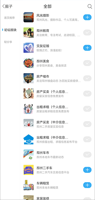 邳州论坛最新版(图5)
