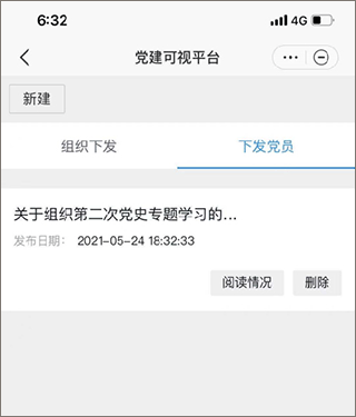 红色引领云平台手机版(图2)