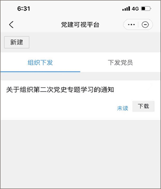 红色引领云平台手机版(图3)