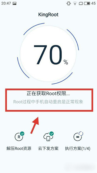 kingroot手机版(图3)