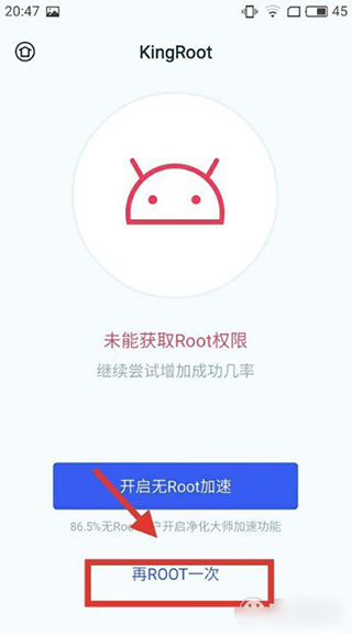 kingroot手机版(图4)