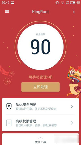 kingroot手机版(图5)