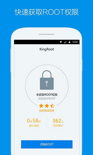 kingroot手机版1