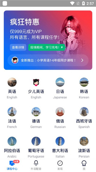 出国英语app1