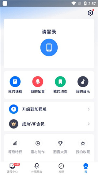 出国英语app5