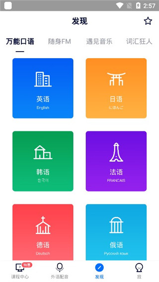 出国英语app3