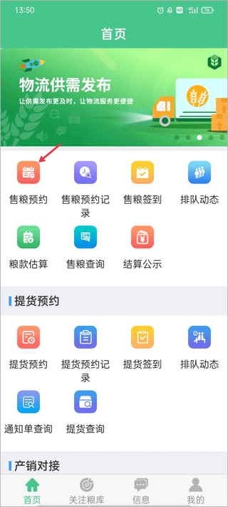 中储粮惠三农app(图2)