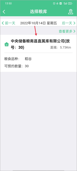 中储粮惠三农app(图3)