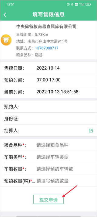 中储粮惠三农app(图5)