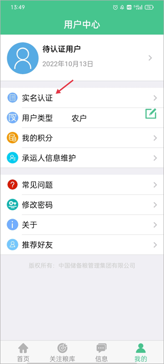 中储粮惠三农app(图6)