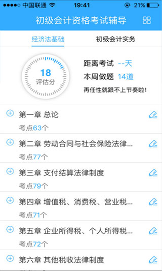 初级会计题库手机软件4