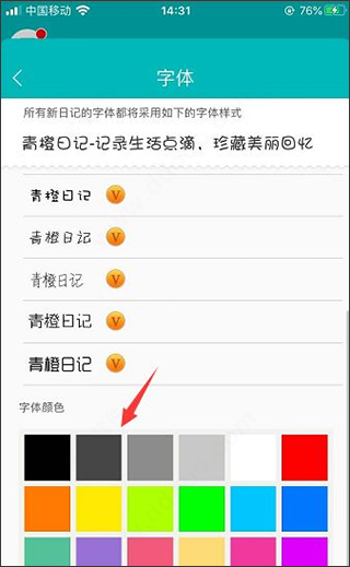 青橙日记app(图4)