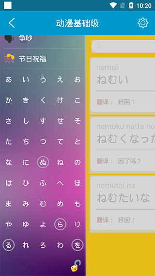 动漫日语app4