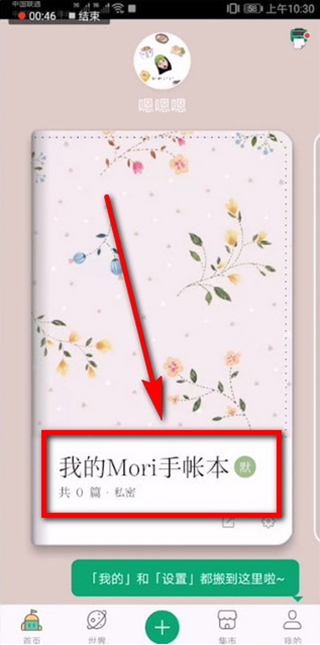 mori手账app(图2)