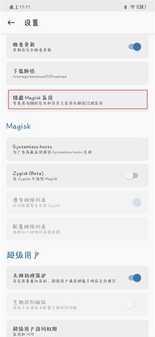 Magisk框架最新版(图3)