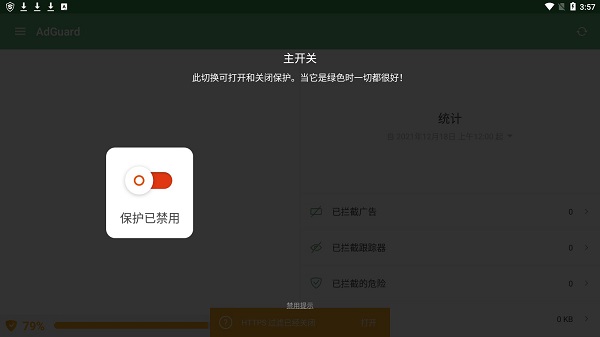 去广告大杀器破解版(AdGuard)(图2)