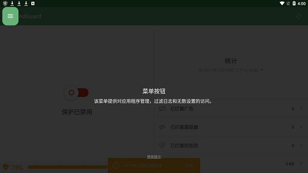 去广告大杀器破解版(AdGuard)(图3)