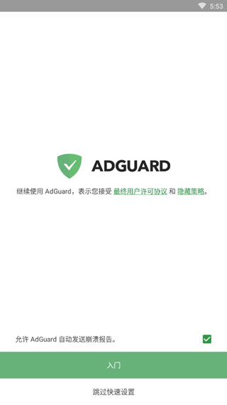 去广告大杀器破解版(AdGuard)1