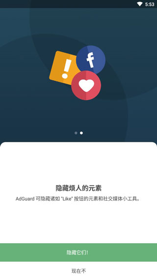 去广告大杀器破解版(AdGuard)4