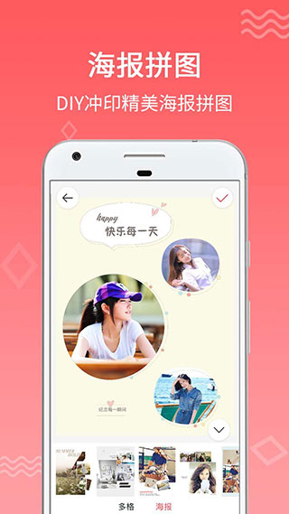 口袋冲印app2