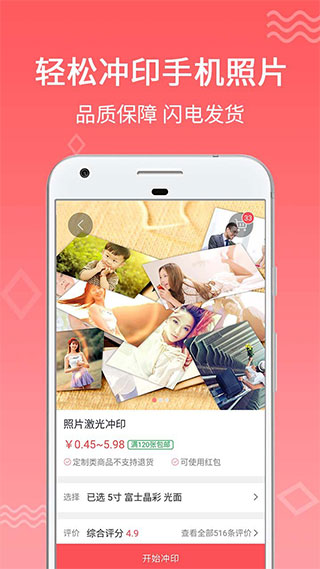 口袋冲印app5